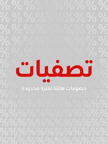 تصفيات